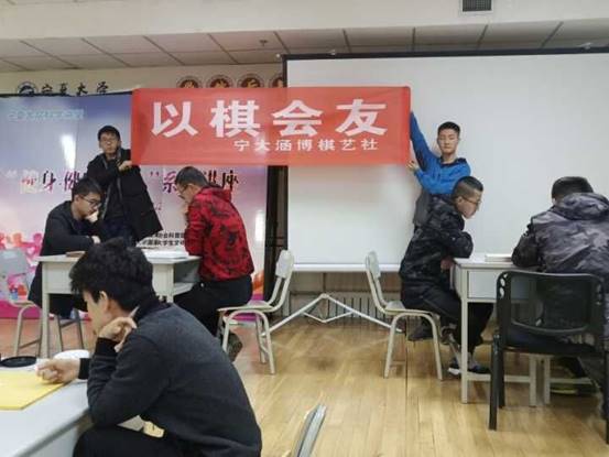 以棋会友